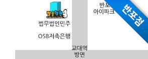 반포점 미니약도