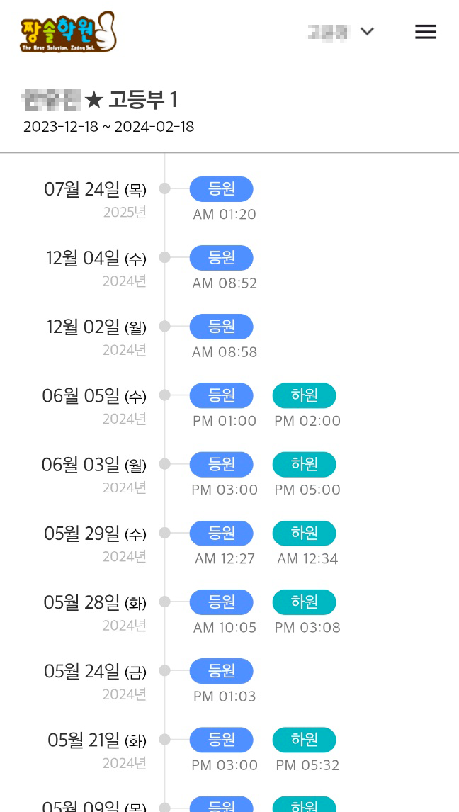 등하원 화면캡쳐 이미지