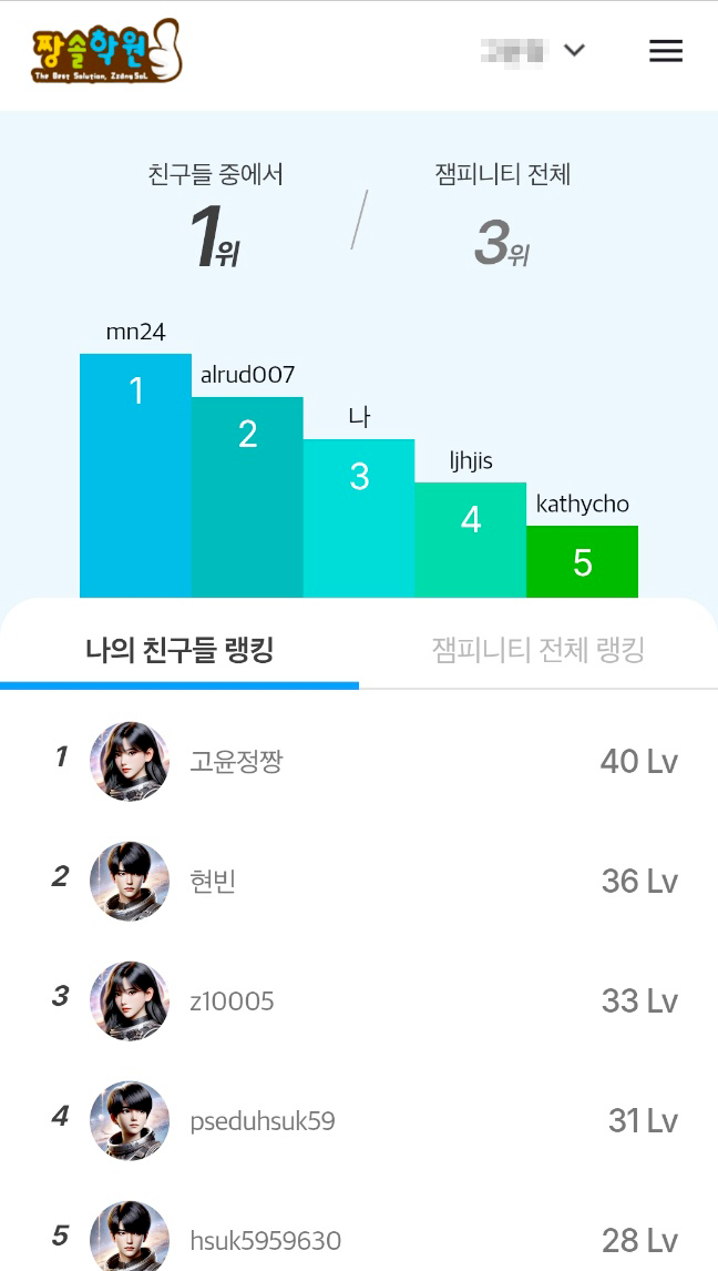 랭킹 화면캡쳐 이미지