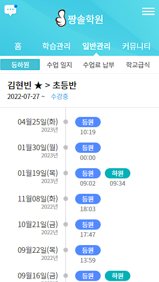 모바일 등하원 화면캡쳐 이미지