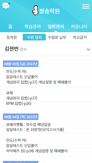 모바일 수업일지 화면캡쳐 이미지