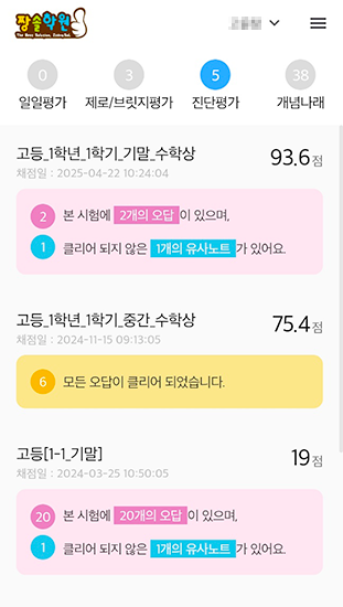 진단평가 화면캡쳐 이미지