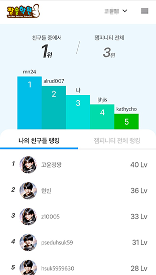 랭킹 화면캡쳐 이미지