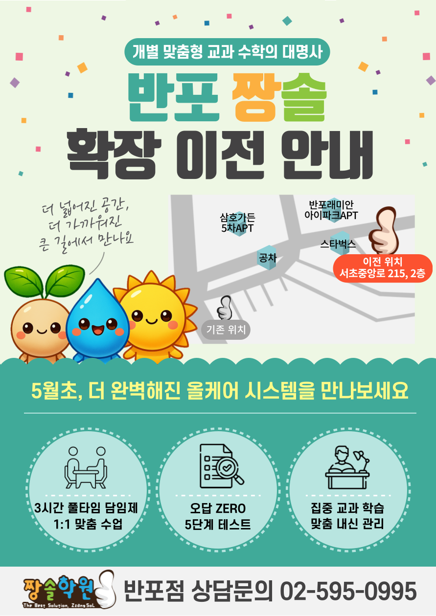 짱솔학원 소식, 공지, 이벤트