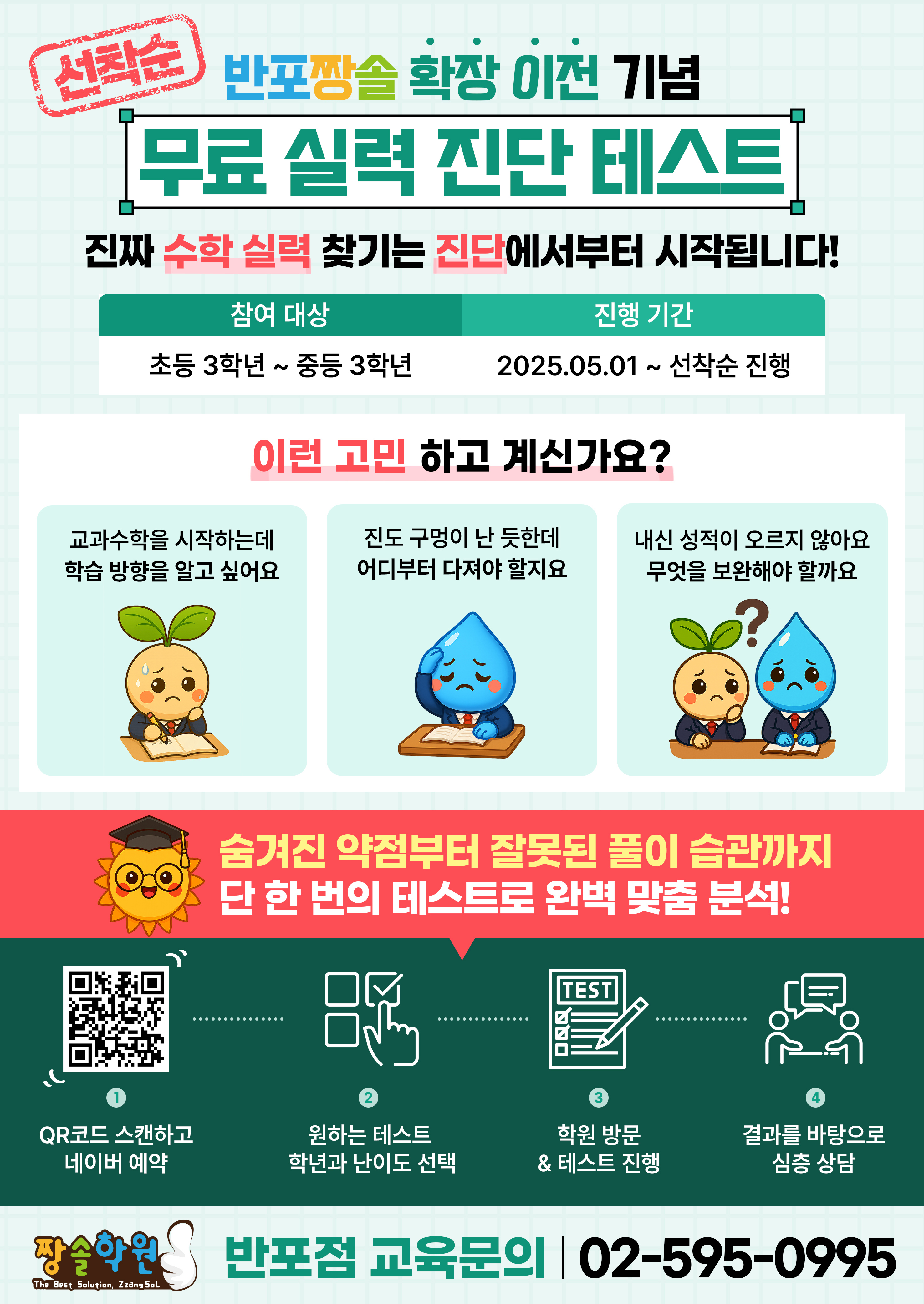 짱솔학원 소식, 공지, 이벤트