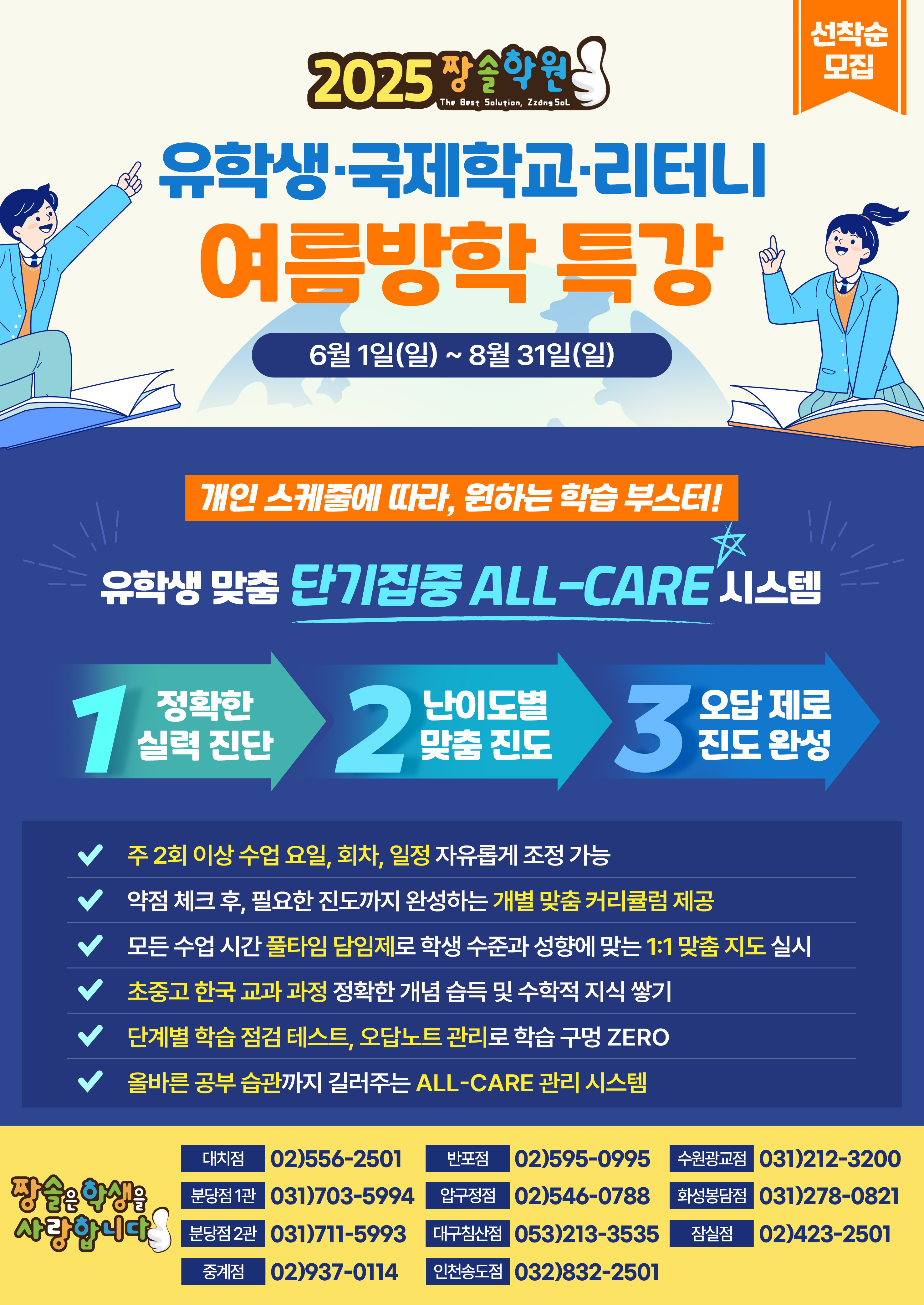 짱솔학원 소식, 공지, 이벤트