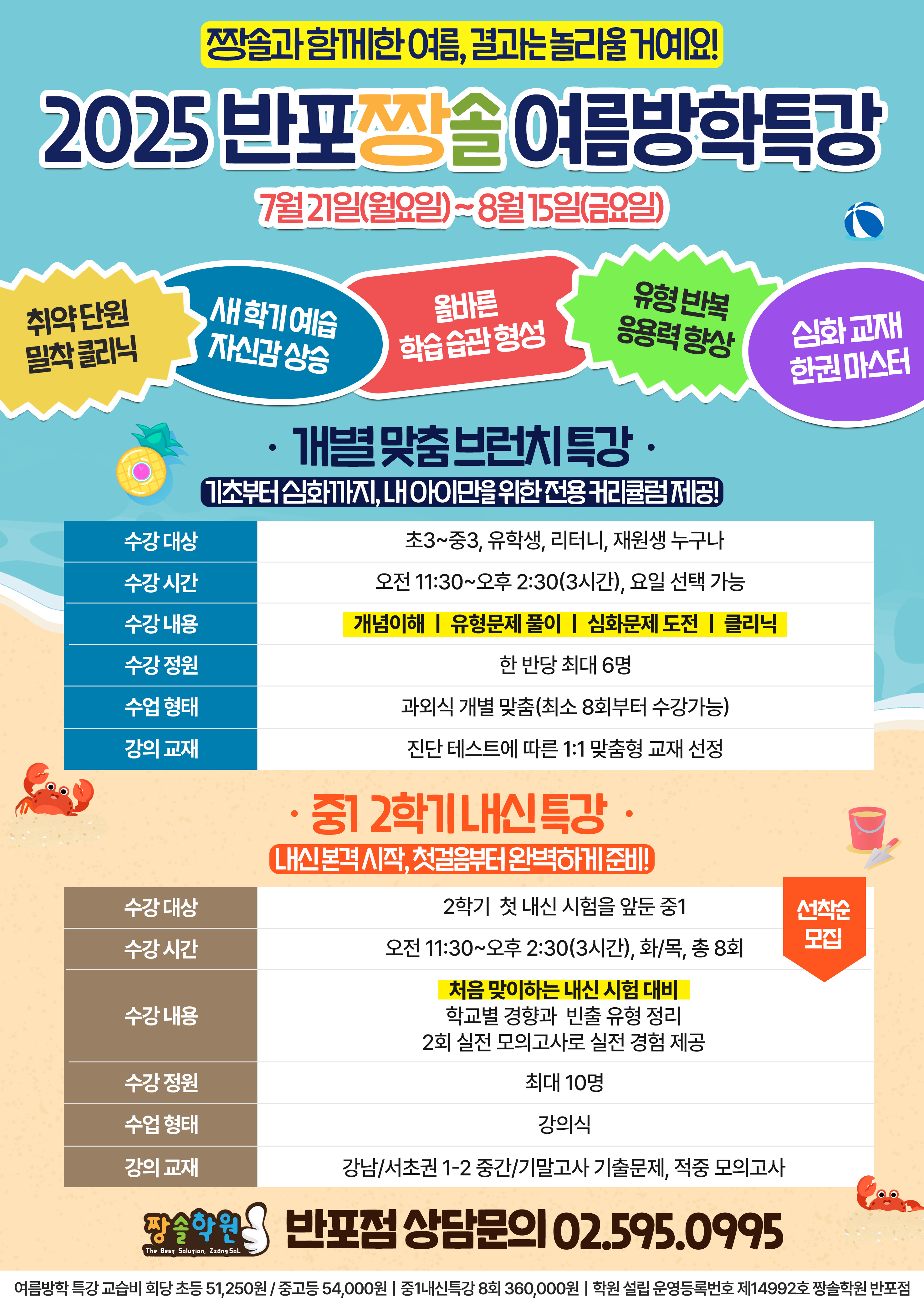짱솔학원 소식, 공지, 이벤트
