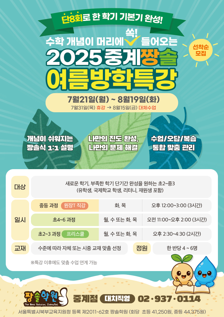 짱솔학원 소식, 공지, 이벤트