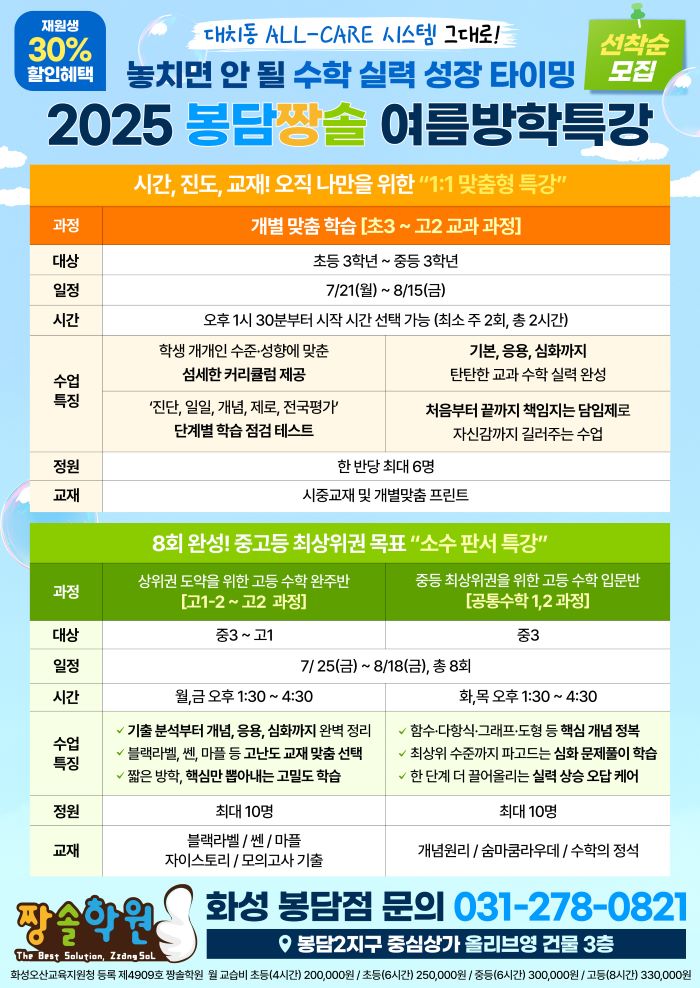 짱솔학원 소식, 공지, 이벤트