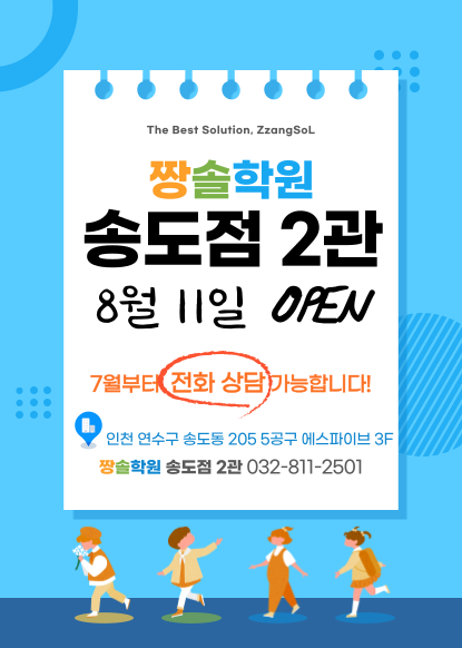 짱솔학원 소식, 공지, 이벤트