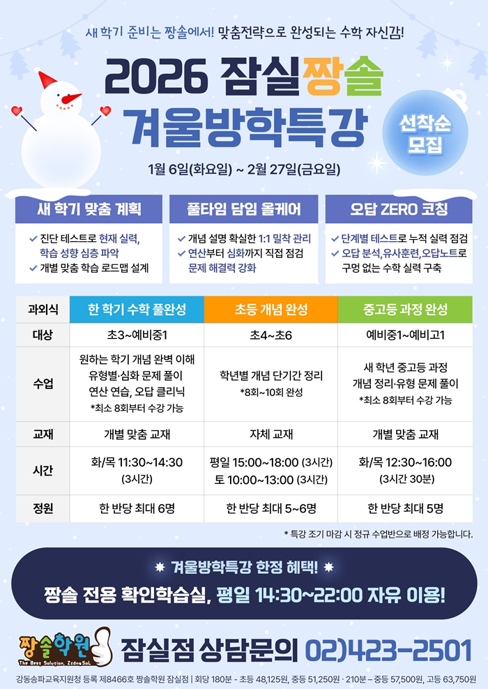 짱솔학원 소식, 공지, 이벤트