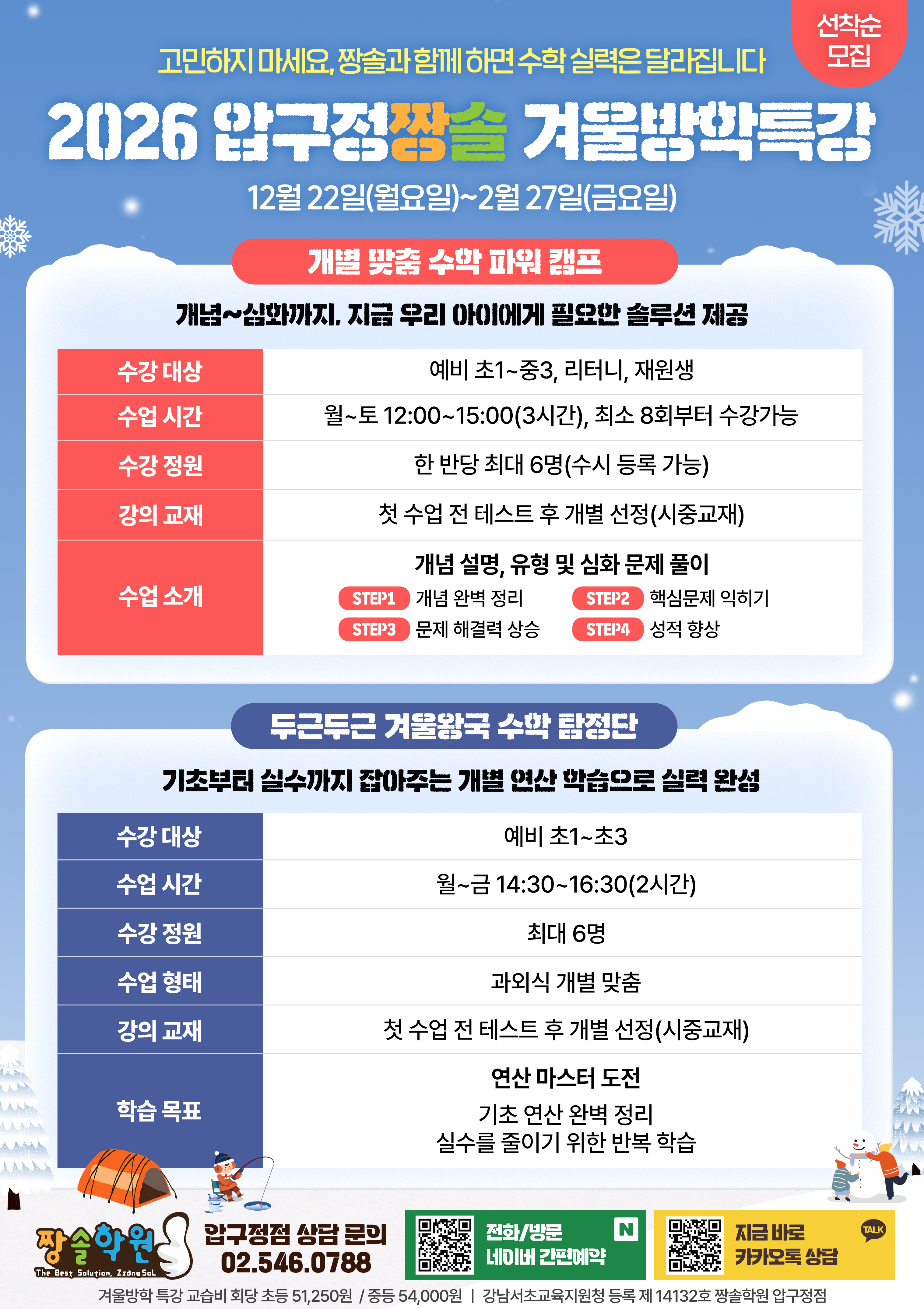 짱솔학원 소식, 공지, 이벤트