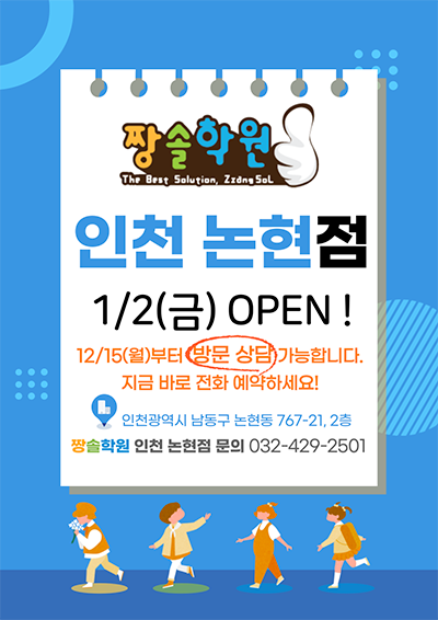 짱솔학원 소식, 공지, 이벤트