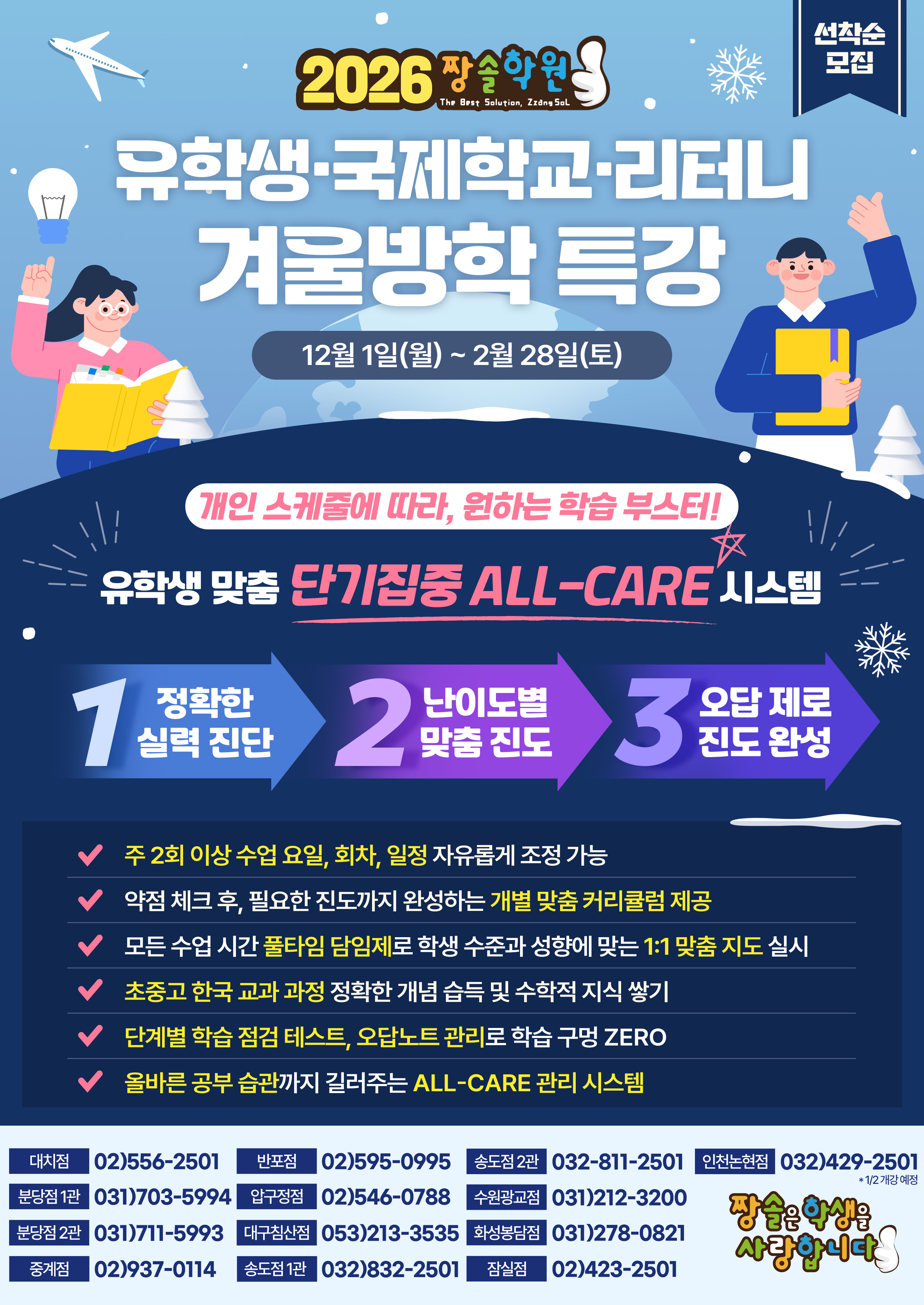 짱솔학원 소식, 공지, 이벤트