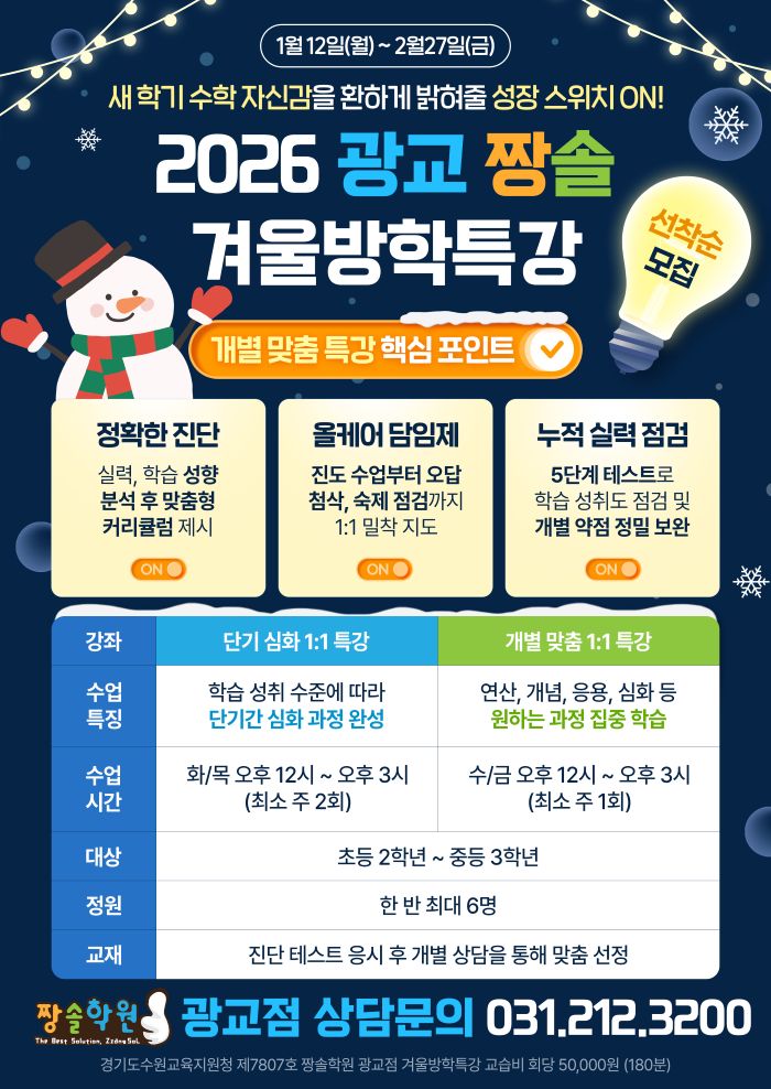 짱솔학원 소식, 공지, 이벤트