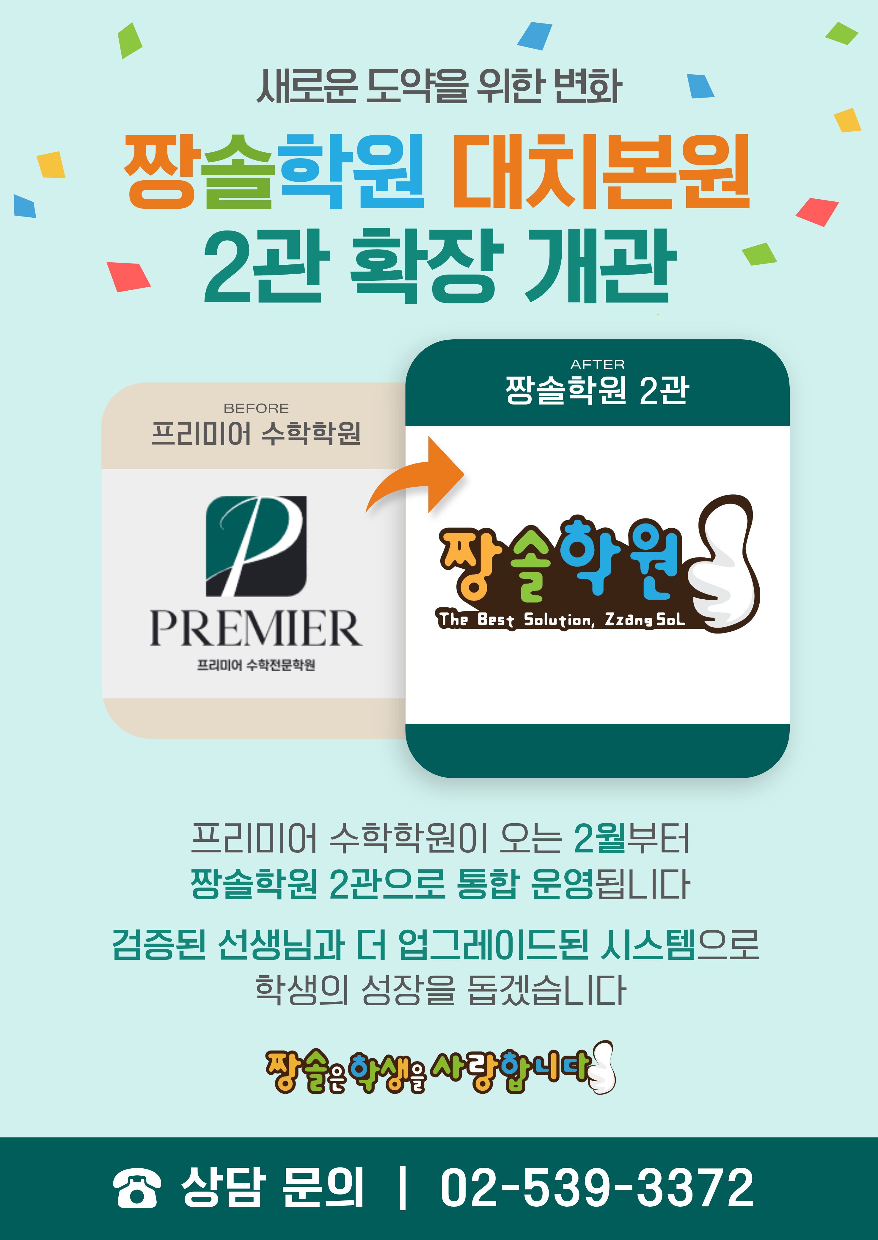 짱솔학원 소식, 공지, 이벤트