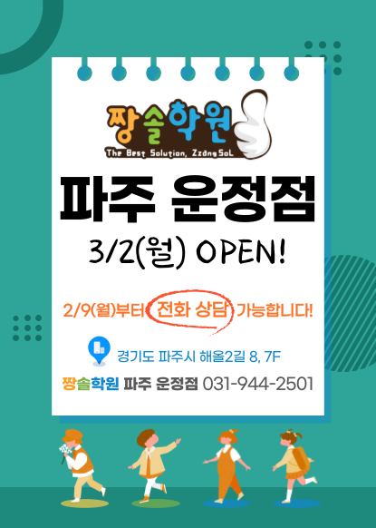 짱솔학원 소식, 공지, 이벤트