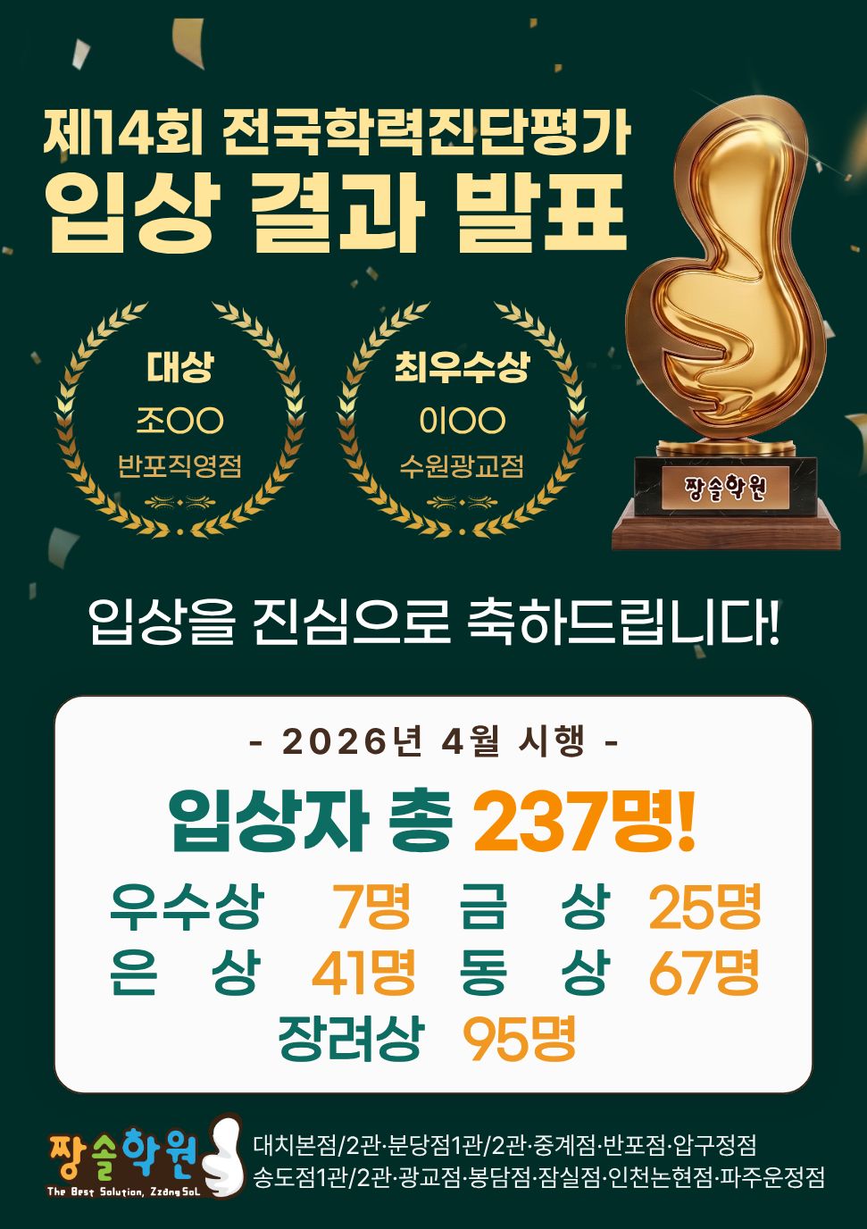 짱솔학원 소식, 공지, 이벤트