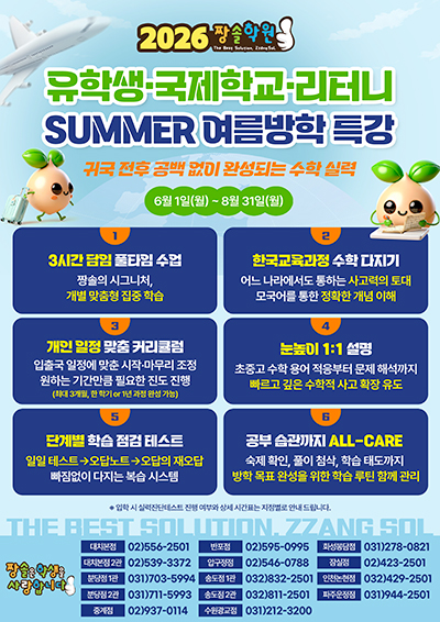 짱솔학원 소식, 공지, 이벤트
