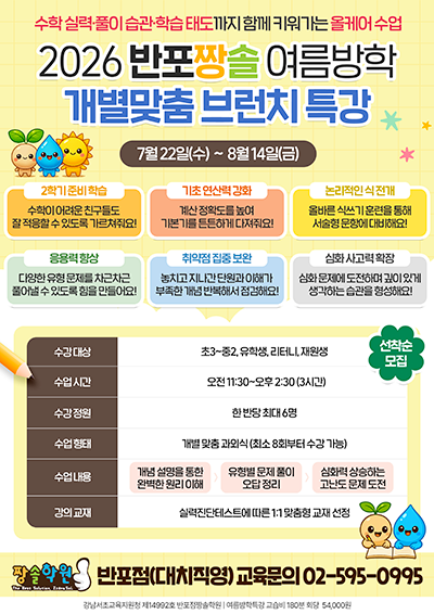 짱솔학원 소식, 공지, 이벤트