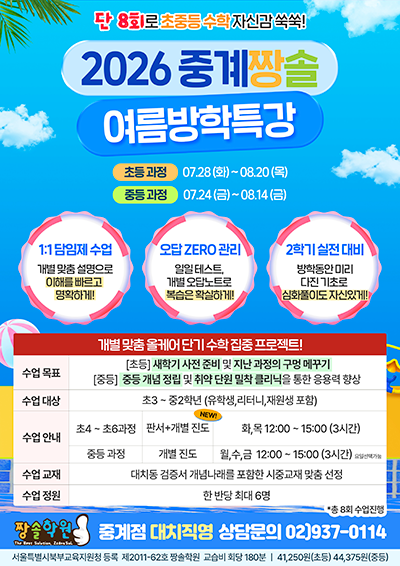 짱솔학원 소식, 공지, 이벤트