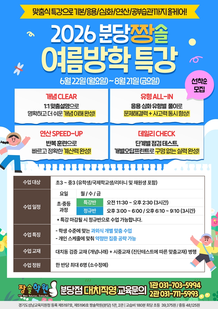 짱솔학원 소식, 공지, 이벤트