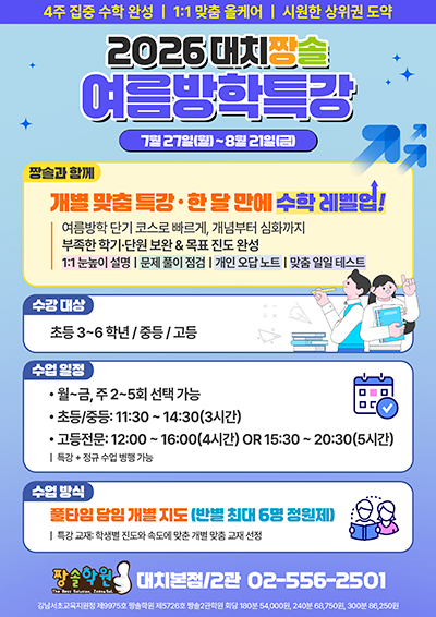 짱솔학원 소식, 공지, 이벤트