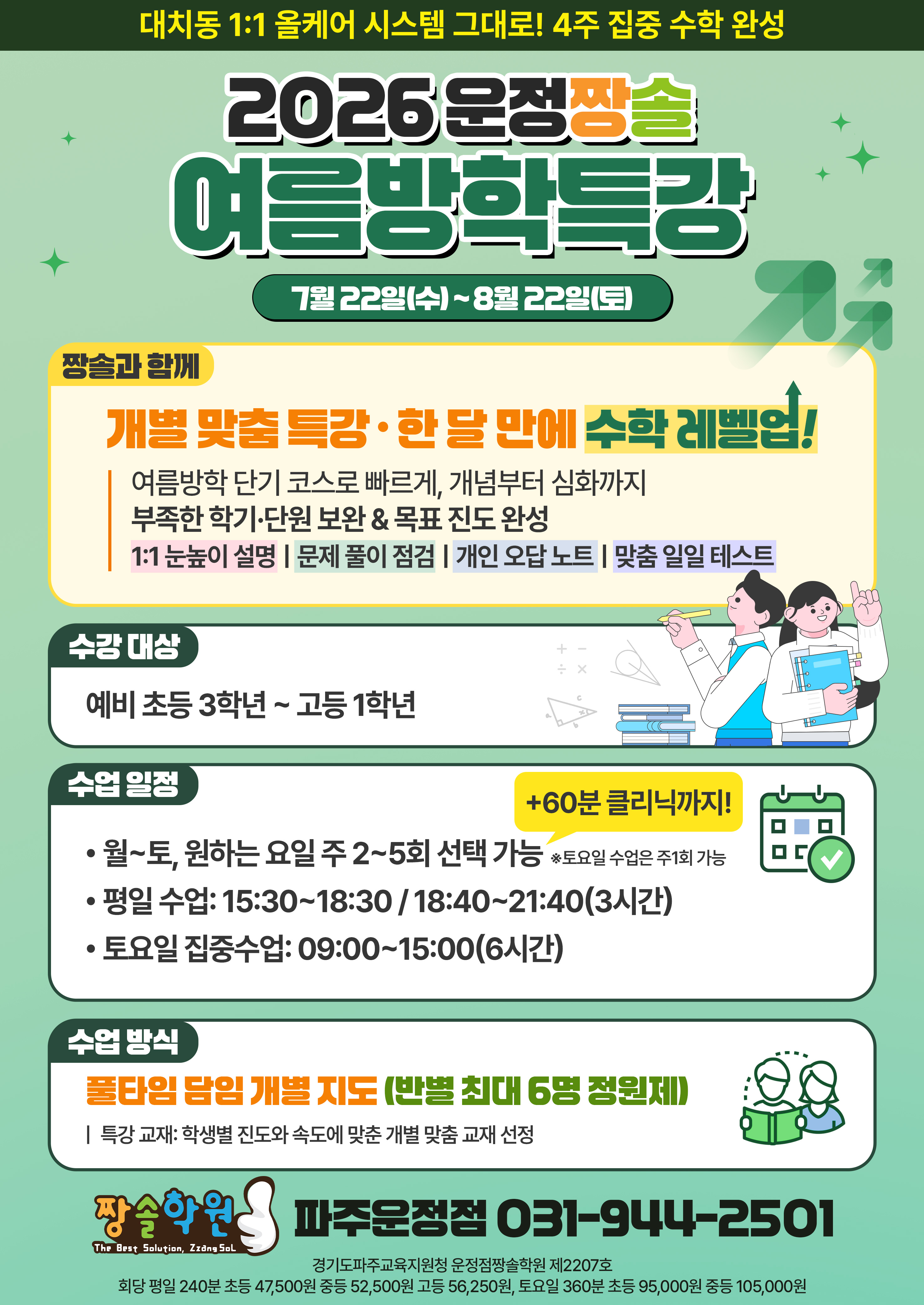 짱솔학원 소식, 공지, 이벤트